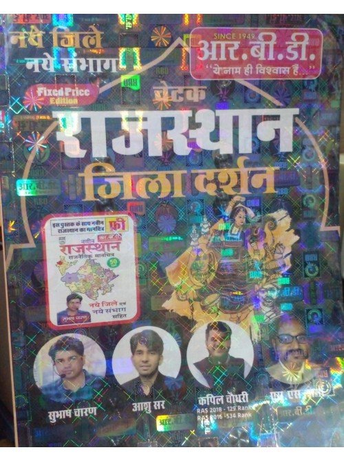 RBD Rajasthan Jila Darshan at Ashirwad Publication